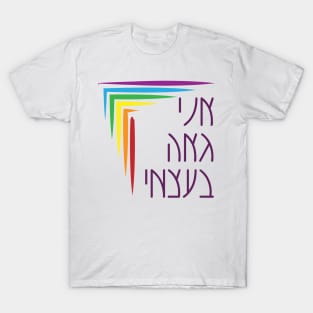 Hebrew: I Am Proud of Myself - Jewish Queer Pride T-Shirt